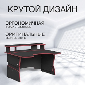 Стол компьютерный регулируемый STG 1390 SKILLL, Антрацит/Красный